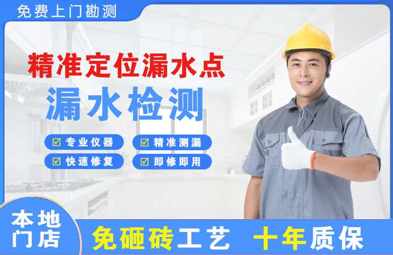 同仁精准测漏点