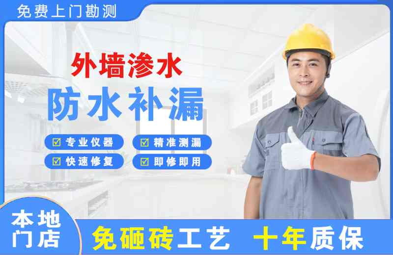 同仁外墙渗水维修