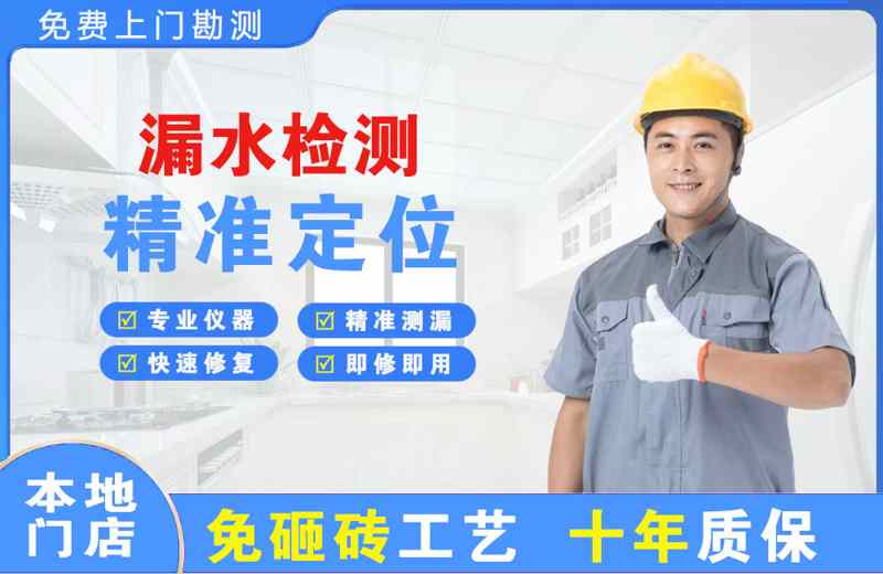 同仁漏水检测精准定位